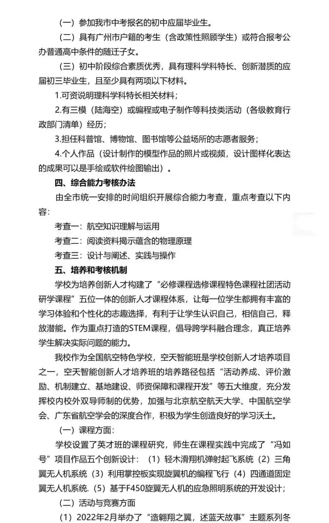 重磅!2026广州中考自招计划及简章来了:报名条件、录取线、考核办法、培养方案全齐 第181张 重磅!2026广州中考自招计划及简章来了:报名条件、录取线、考核办法、培养方案全齐 第181张