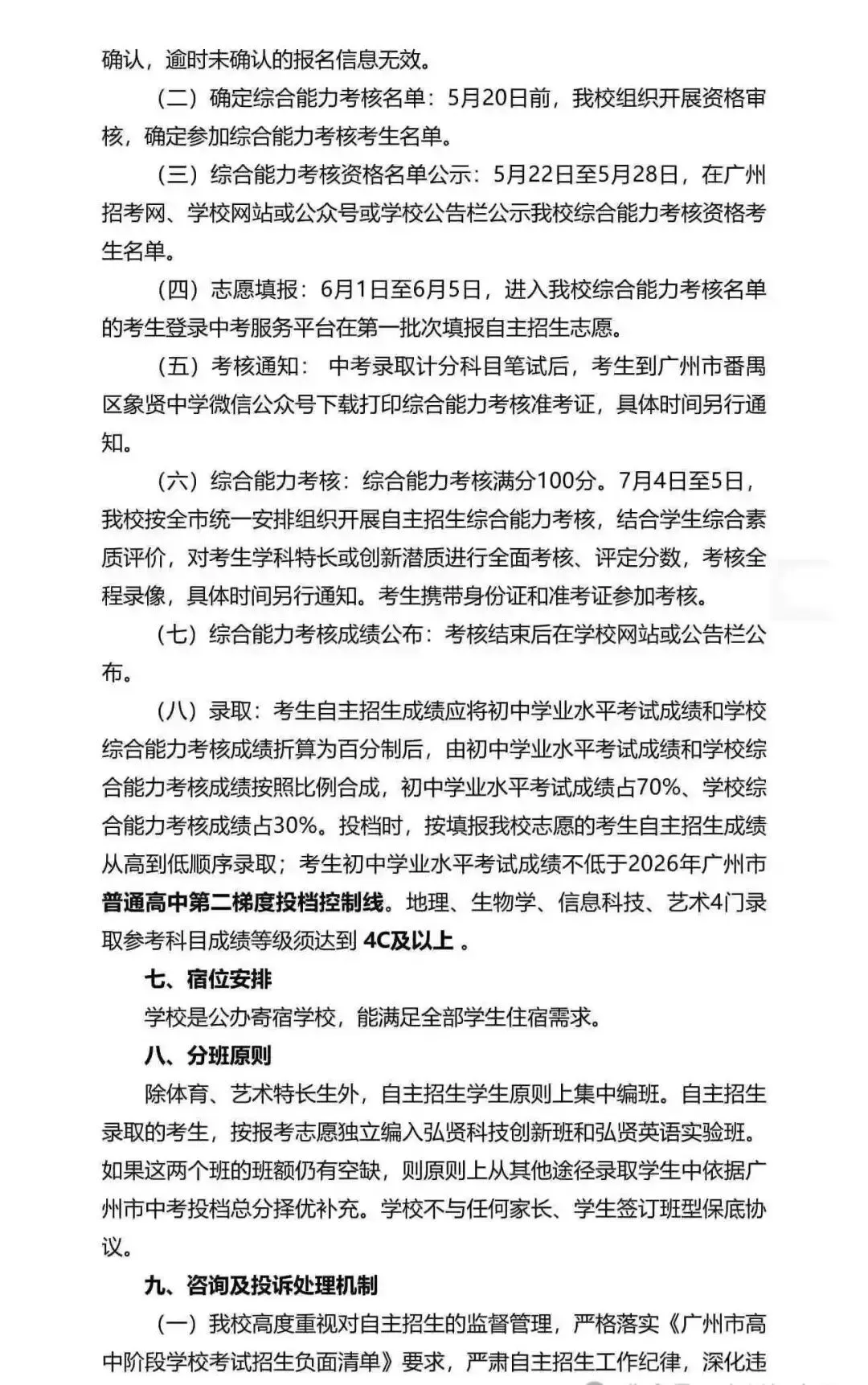 重磅!2026广州中考自招计划及简章来了:报名条件、录取线、考核办法、培养方案全齐 第254张