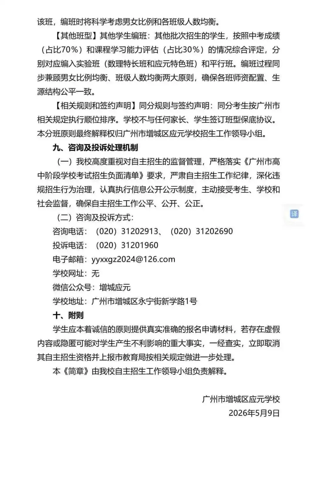 重磅!2026广州中考自招计划及简章来了:报名条件、录取线、考核办法、培养方案全齐 第198张 重磅!2026广州中考自招计划及简章来了:报名条件、录取线、考核办法、培养方案全齐 第198张