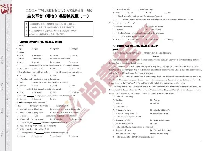 【26军考】2025军考真题试卷及答案解析(PDF版分享)全科目附答案解析(另附押题卷5.10更新) 第2张