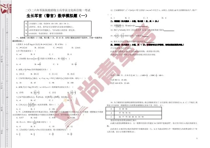 【26军考】2025军考真题试卷及答案解析(PDF版分享)全科目附答案解析(另附押题卷5.10更新) 第3张