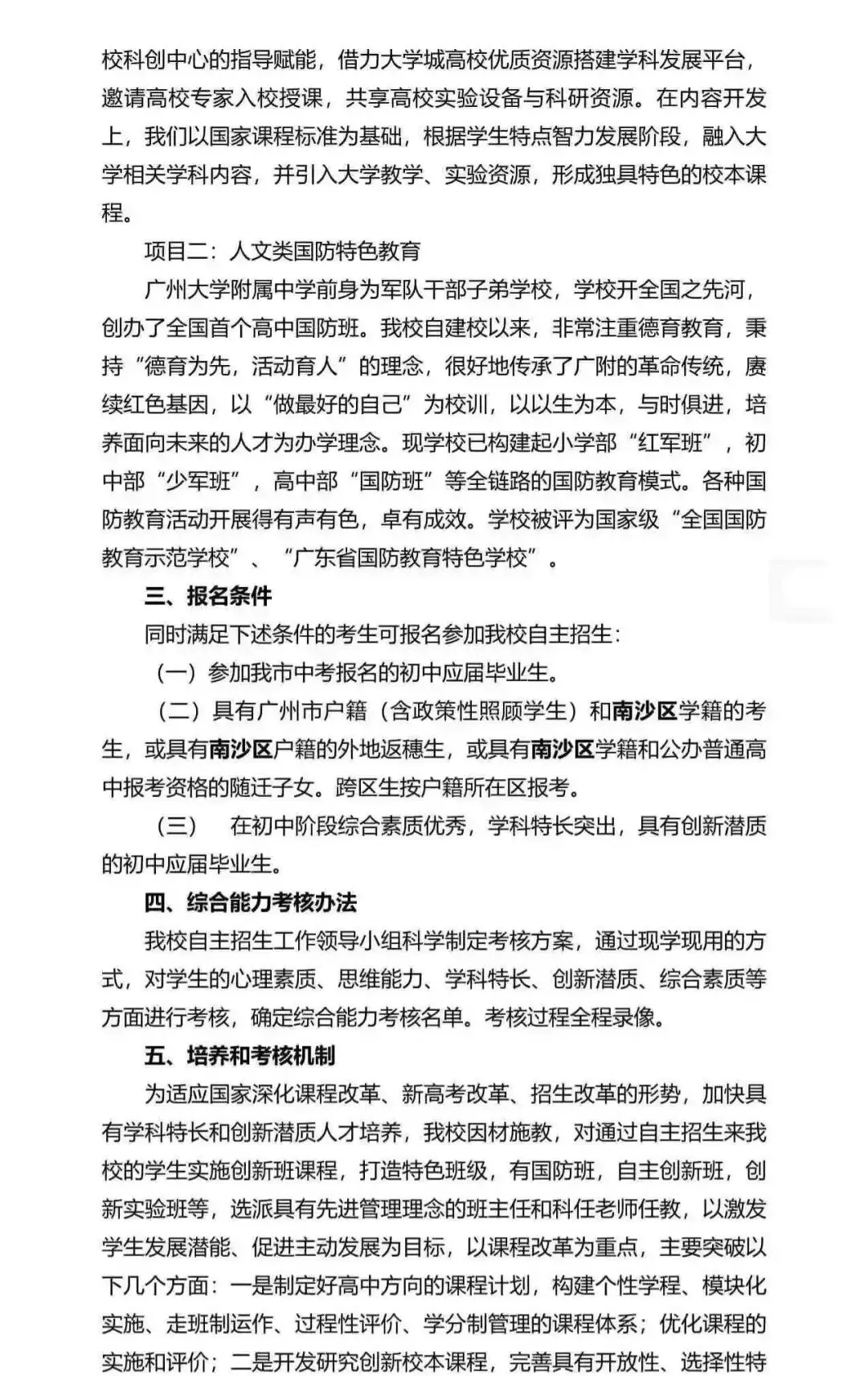重磅!2026广州中考自招计划及简章来了:报名条件、录取线、考核办法、培养方案全齐 第200张 重磅!2026广州中考自招计划及简章来了:报名条件、录取线、考核办法、培养方案全齐 第200张
