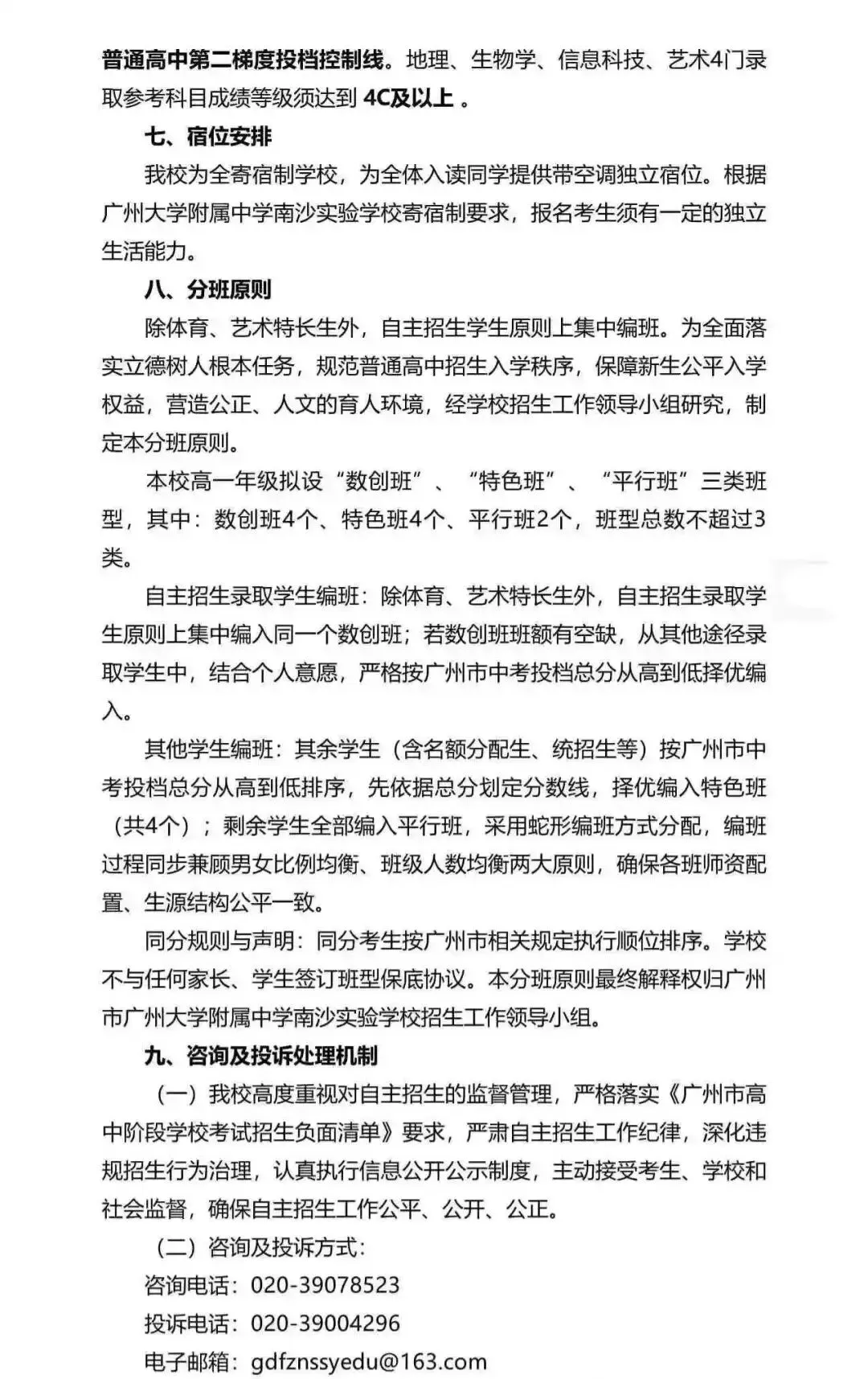重磅!2026广州中考自招计划及简章来了:报名条件、录取线、考核办法、培养方案全齐 第202张 重磅!2026广州中考自招计划及简章来了:报名条件、录取线、考核办法、培养方案全齐 第202张