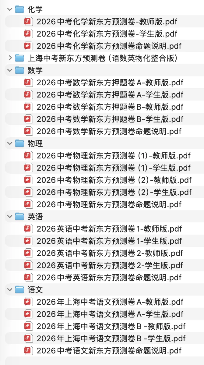 2026上海中考语数英物化押题卷+预测卷! 第7张
