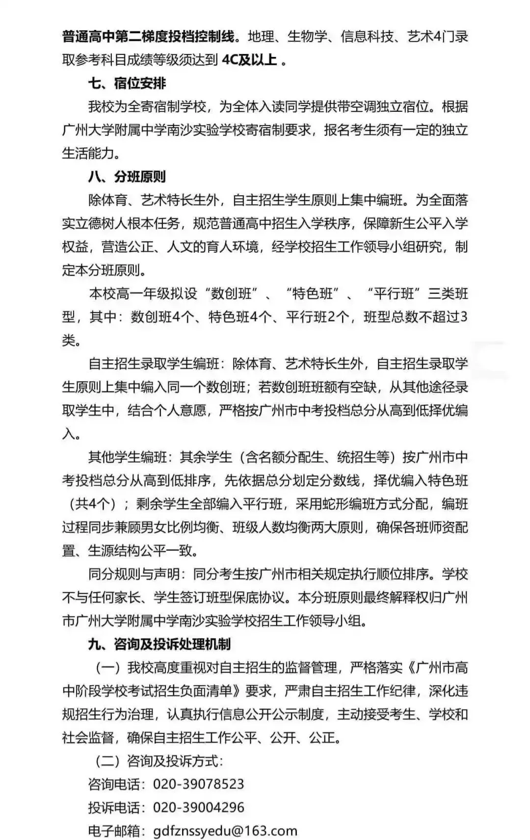 重磅!2026广州中考自招计划及简章来了:报名条件、录取线、考核办法、培养方案全齐 第207张 重磅!2026广州中考自招计划及简章来了:报名条件、录取线、考核办法、培养方案全齐 第207张