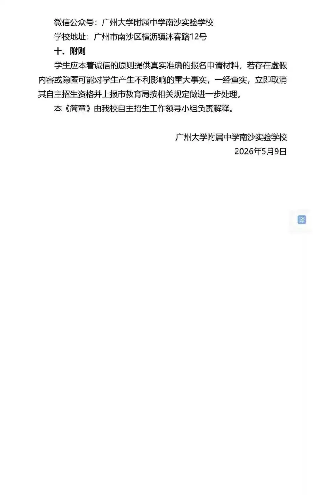 重磅!2026广州中考自招计划及简章来了:报名条件、录取线、考核办法、培养方案全齐 第208张 重磅!2026广州中考自招计划及简章来了:报名条件、录取线、考核办法、培养方案全齐 第208张