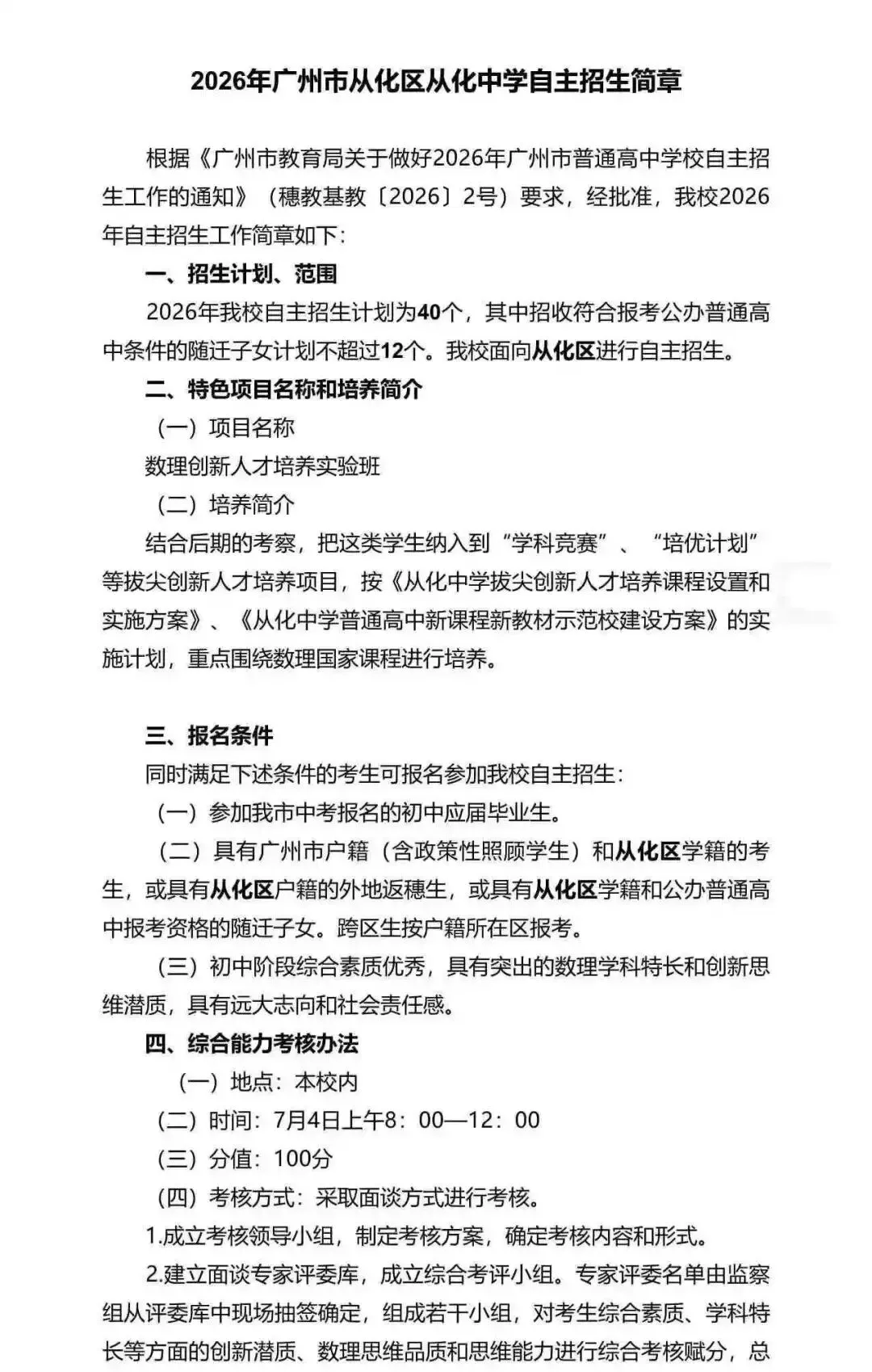 重磅!2026广州中考自招计划及简章来了:报名条件、录取线、考核办法、培养方案全齐 第213张 重磅!2026广州中考自招计划及简章来了:报名条件、录取线、考核办法、培养方案全齐 第213张