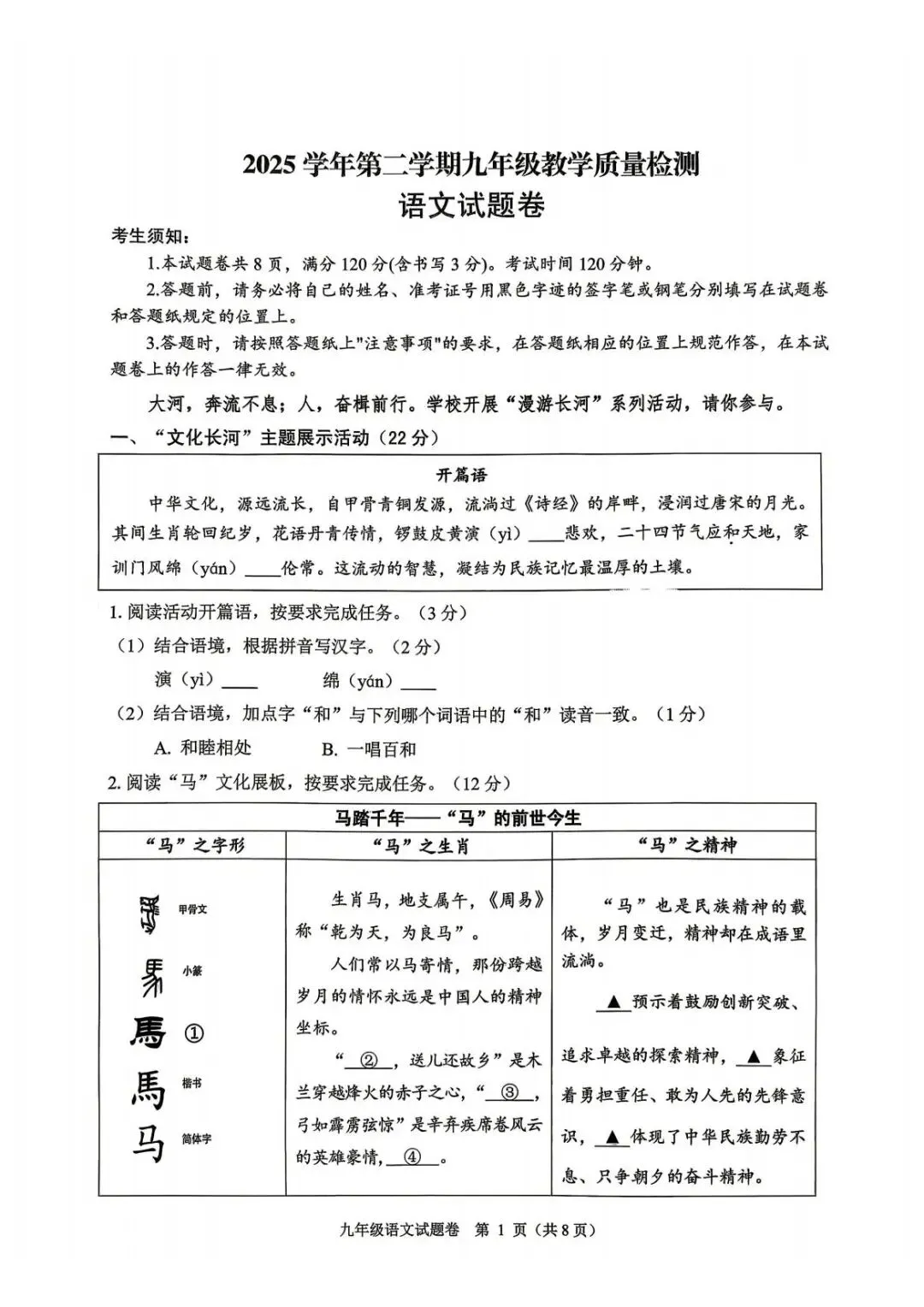 【中考一模·全科】2026.05浙江·杭州市萧山区中考一模试卷含答案(语文、科学、数学、社会、英语、听力材料) 第2张