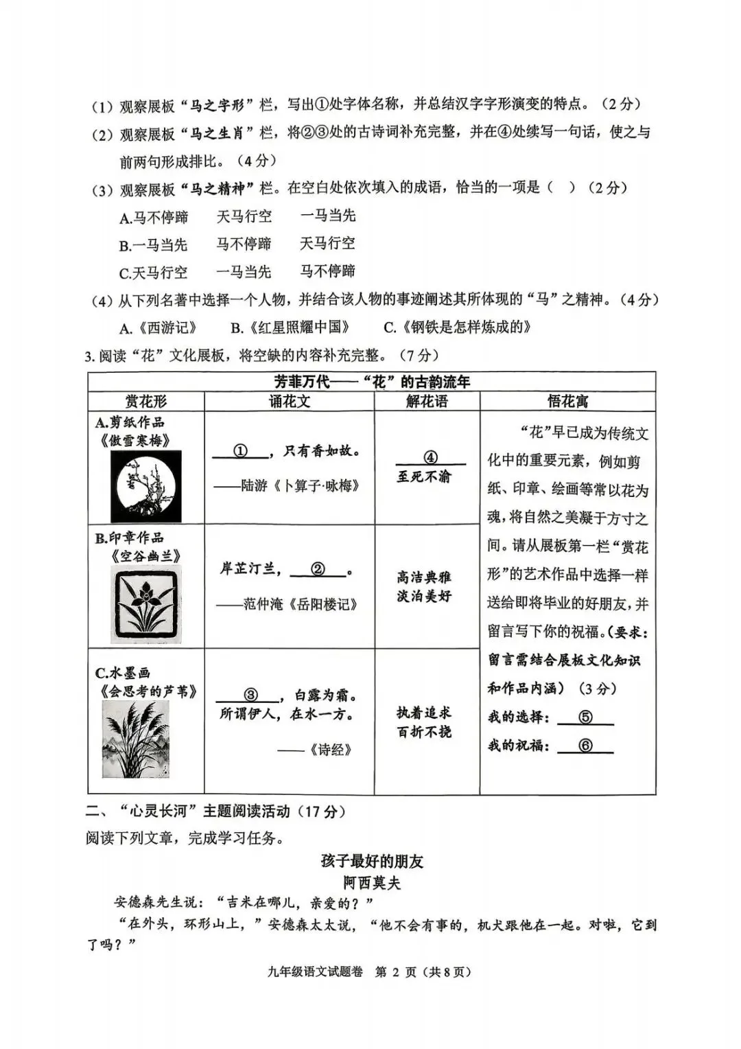 【中考一模·全科】2026.05浙江·杭州市萧山区中考一模试卷含答案(语文、科学、数学、社会、英语、听力材料) 第3张