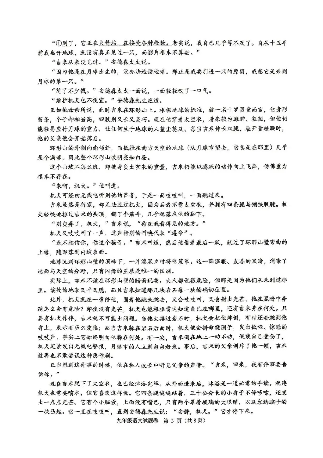 【中考一模·全科】2026.05浙江·杭州市萧山区中考一模试卷含答案(语文、科学、数学、社会、英语、听力材料) 第4张