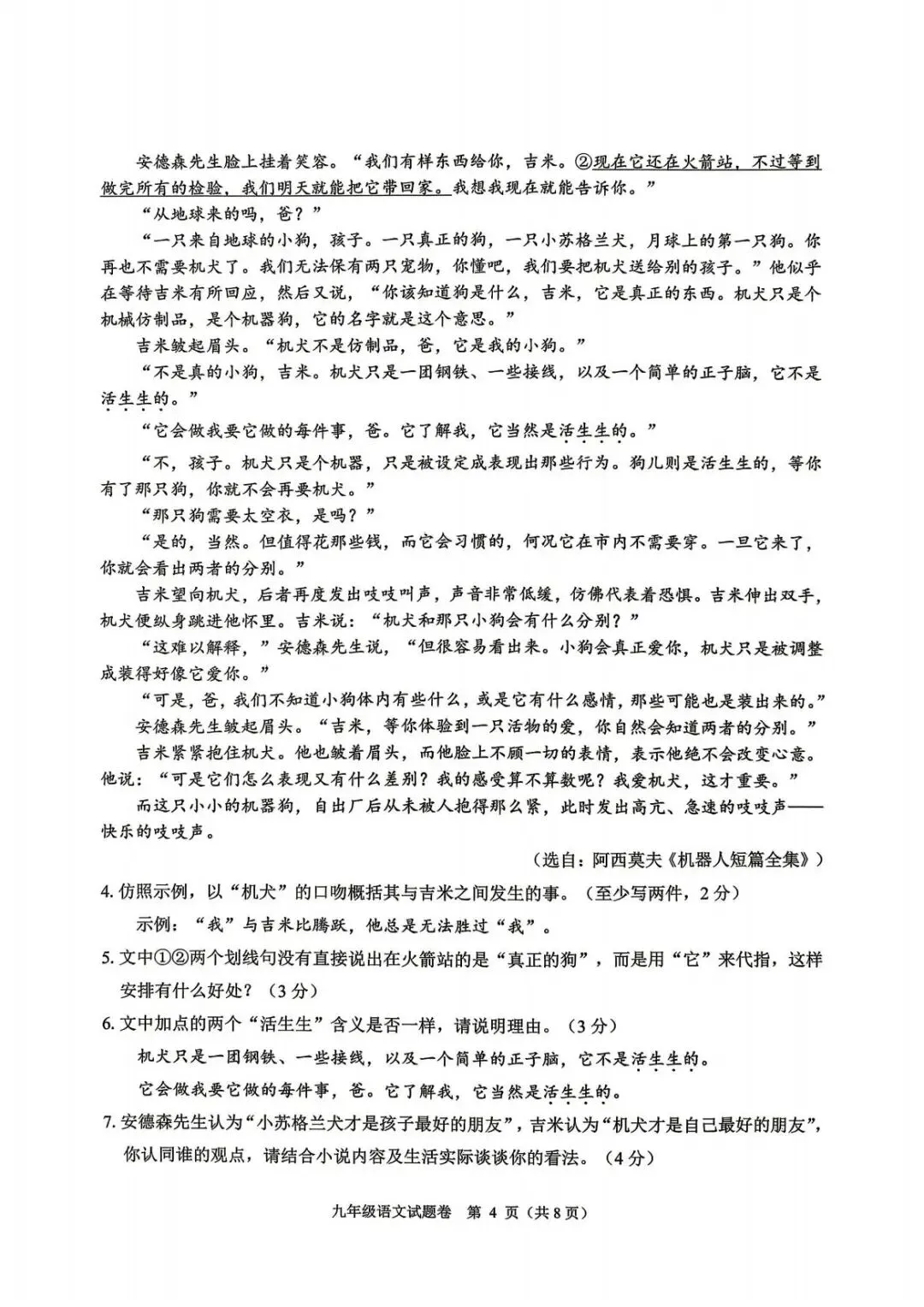 【中考一模·全科】2026.05浙江·杭州市萧山区中考一模试卷含答案(语文、科学、数学、社会、英语、听力材料) 第5张