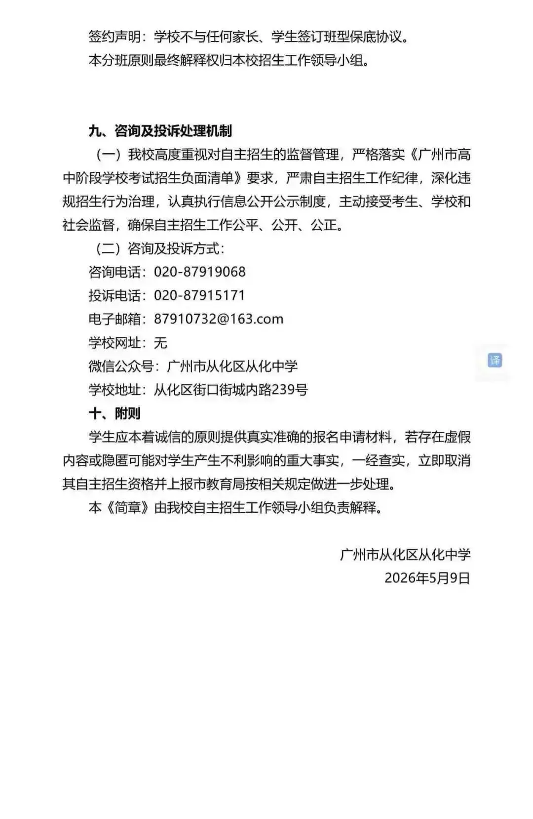 重磅!2026广州中考自招计划及简章来了:报名条件、录取线、考核办法、培养方案全齐 第216张 重磅!2026广州中考自招计划及简章来了:报名条件、录取线、考核办法、培养方案全齐 第216张