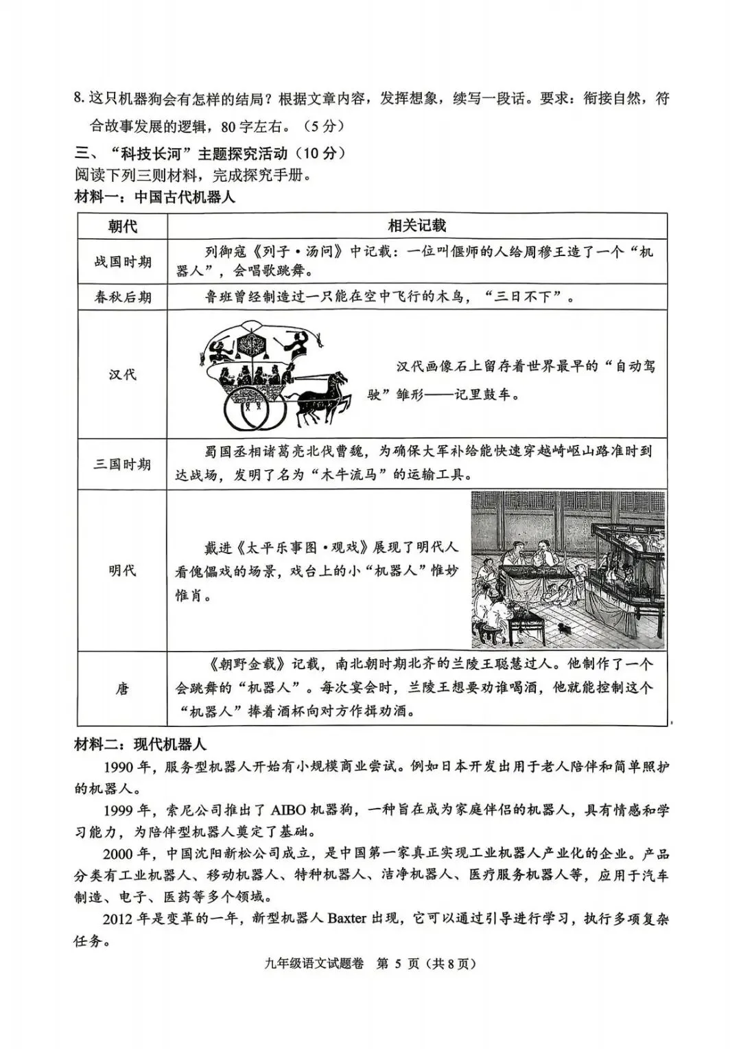【中考一模·全科】2026.05浙江·杭州市萧山区中考一模试卷含答案(语文、科学、数学、社会、英语、听力材料) 第6张