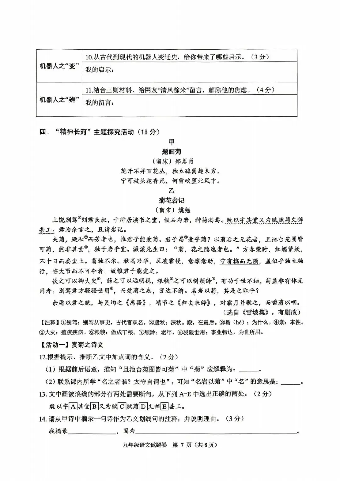 【中考一模·全科】2026.05浙江·杭州市萧山区中考一模试卷含答案(语文、科学、数学、社会、英语、听力材料) 第8张