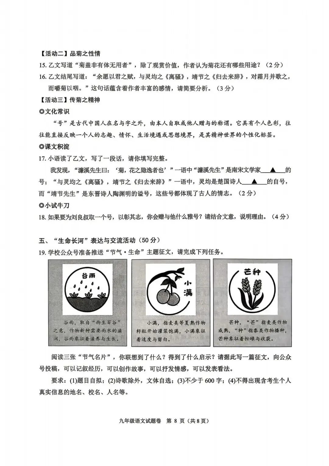 【中考一模·全科】2026.05浙江·杭州市萧山区中考一模试卷含答案(语文、科学、数学、社会、英语、听力材料) 第9张