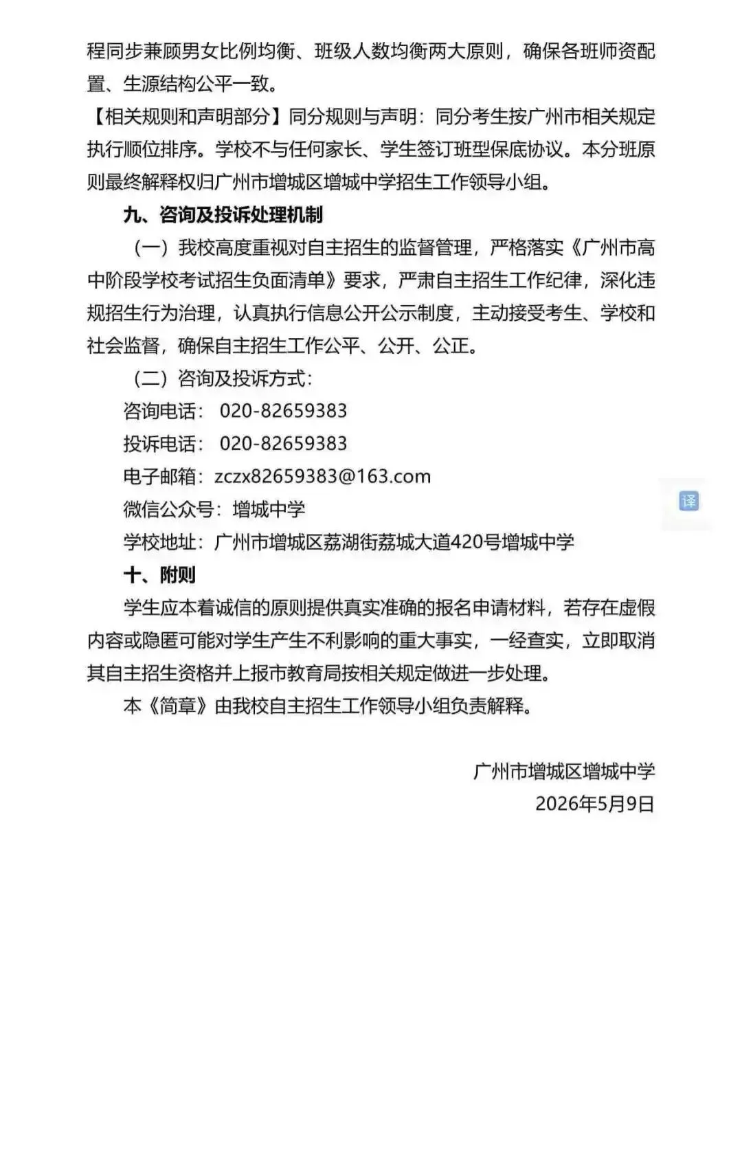 重磅!2026广州中考自招计划及简章来了:报名条件、录取线、考核办法、培养方案全齐 第220张 重磅!2026广州中考自招计划及简章来了:报名条件、录取线、考核办法、培养方案全齐 第220张