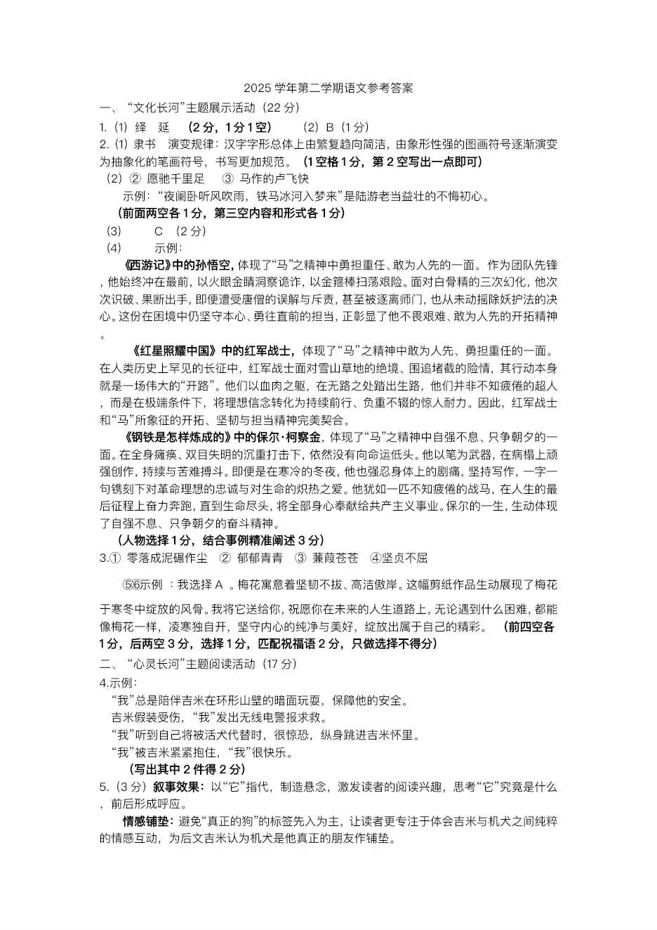 【中考一模·全科】2026.05浙江·杭州市萧山区中考一模试卷含答案(语文、科学、数学、社会、英语、听力材料) 第10张