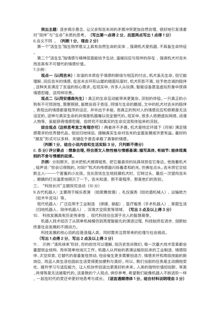 【中考一模·全科】2026.05浙江·杭州市萧山区中考一模试卷含答案(语文、科学、数学、社会、英语、听力材料) 第11张