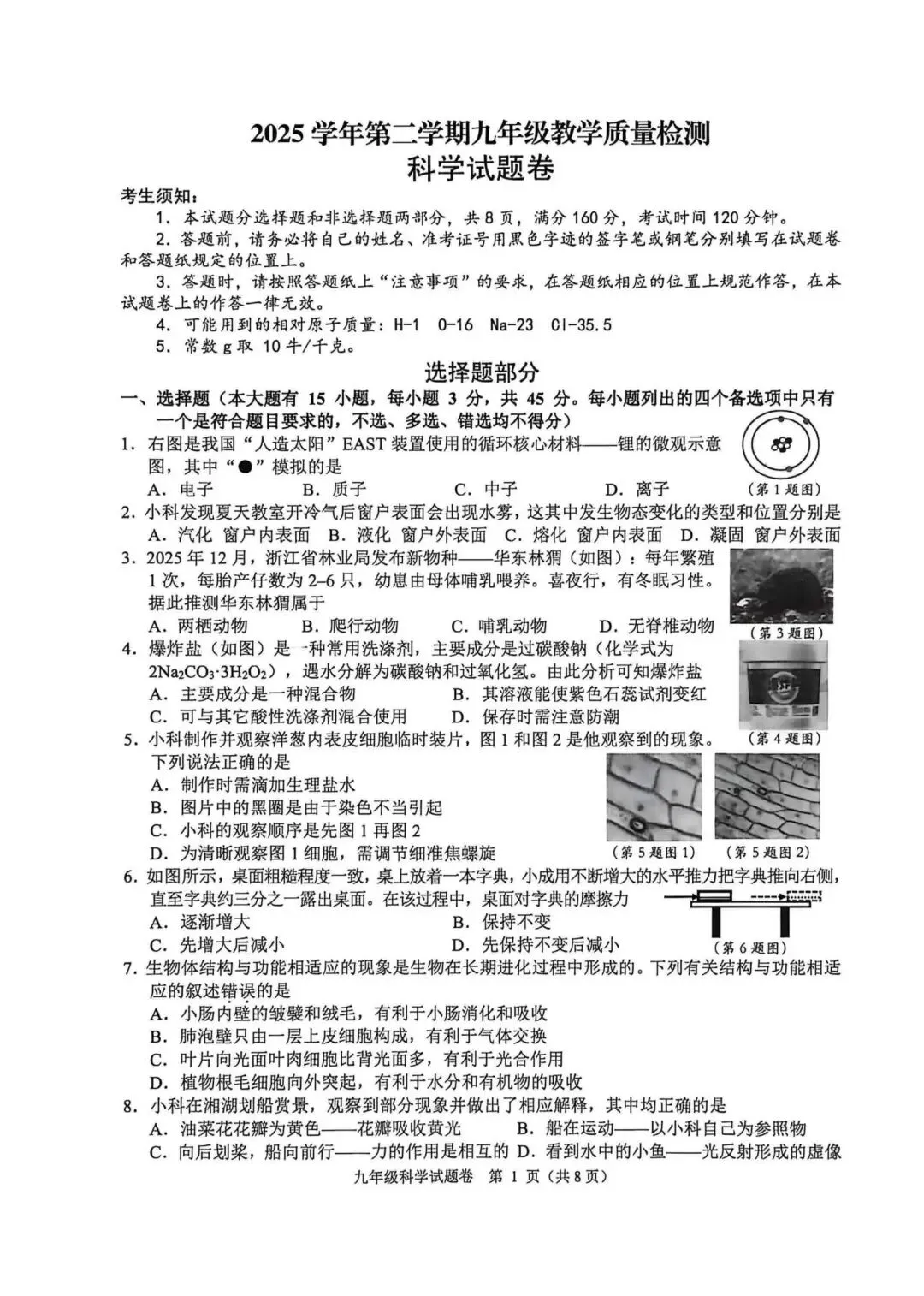 【中考一模·全科】2026.05浙江·杭州市萧山区中考一模试卷含答案(语文、科学、数学、社会、英语、听力材料) 第13张