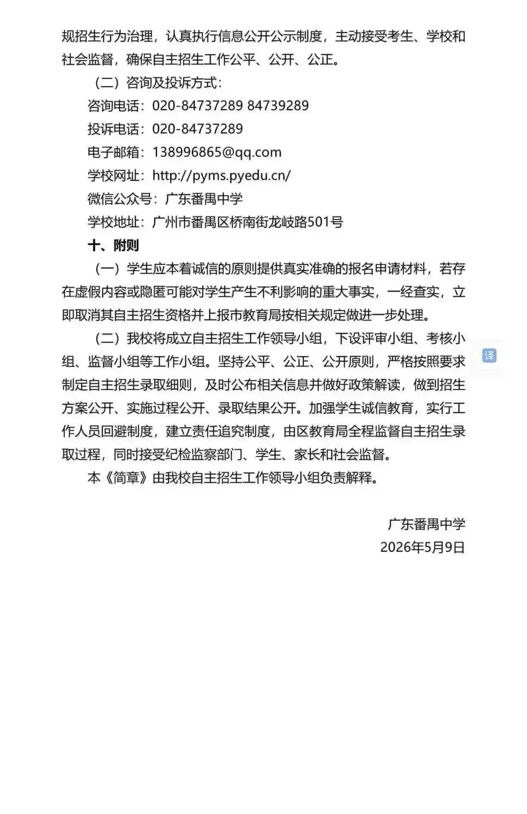 重磅!2026广州中考自招计划及简章来了:报名条件、录取线、考核办法、培养方案全齐 第224张 重磅!2026广州中考自招计划及简章来了:报名条件、录取线、考核办法、培养方案全齐 第224张