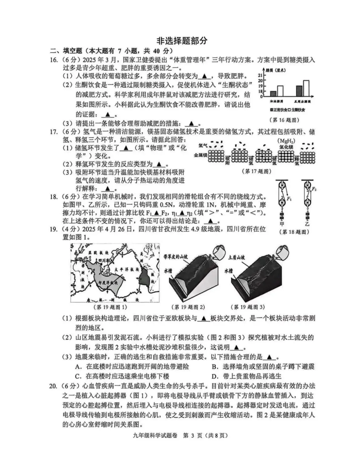 【中考一模·全科】2026.05浙江·杭州市萧山区中考一模试卷含答案(语文、科学、数学、社会、英语、听力材料) 第15张