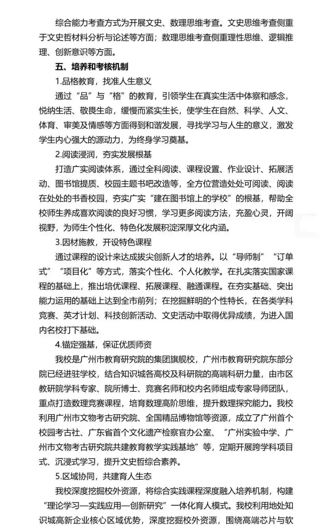 重磅!2026广州中考自招计划及简章来了:报名条件、录取线、考核办法、培养方案全齐 第226张 重磅!2026广州中考自招计划及简章来了:报名条件、录取线、考核办法、培养方案全齐 第226张