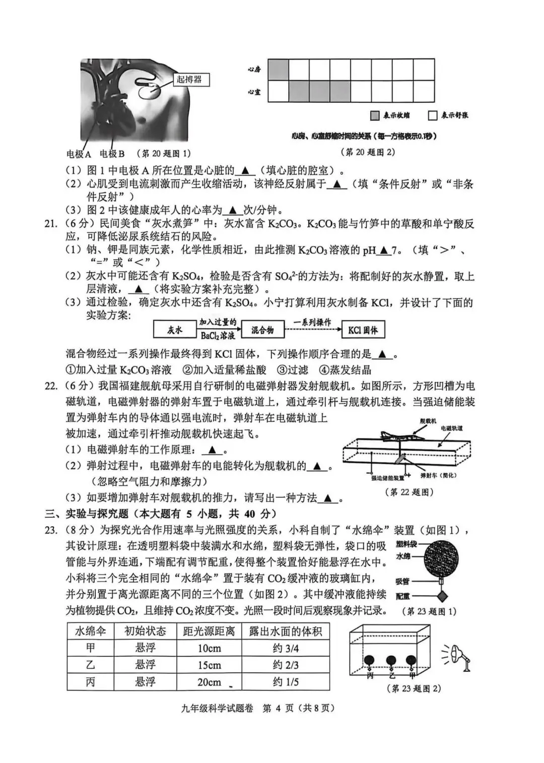【中考一模·全科】2026.05浙江·杭州市萧山区中考一模试卷含答案(语文、科学、数学、社会、英语、听力材料) 第16张