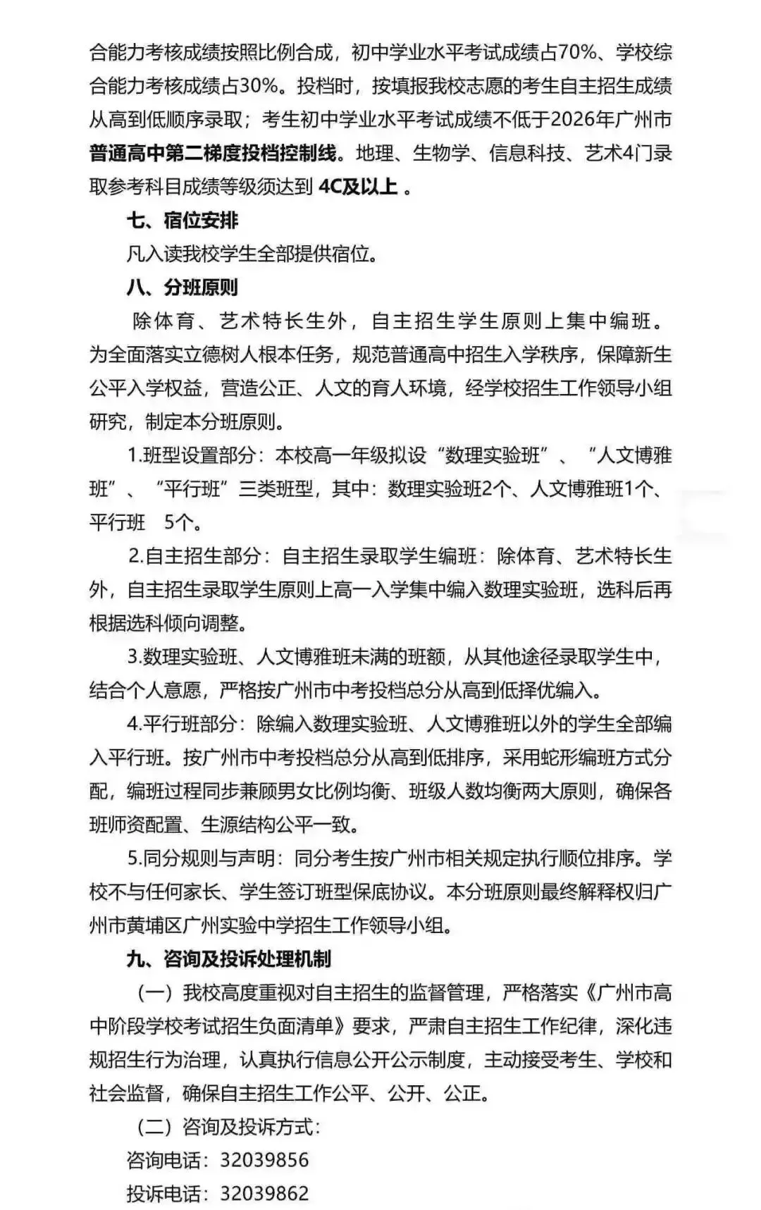 重磅!2026广州中考自招计划及简章来了:报名条件、录取线、考核办法、培养方案全齐 第228张 重磅!2026广州中考自招计划及简章来了:报名条件、录取线、考核办法、培养方案全齐 第228张