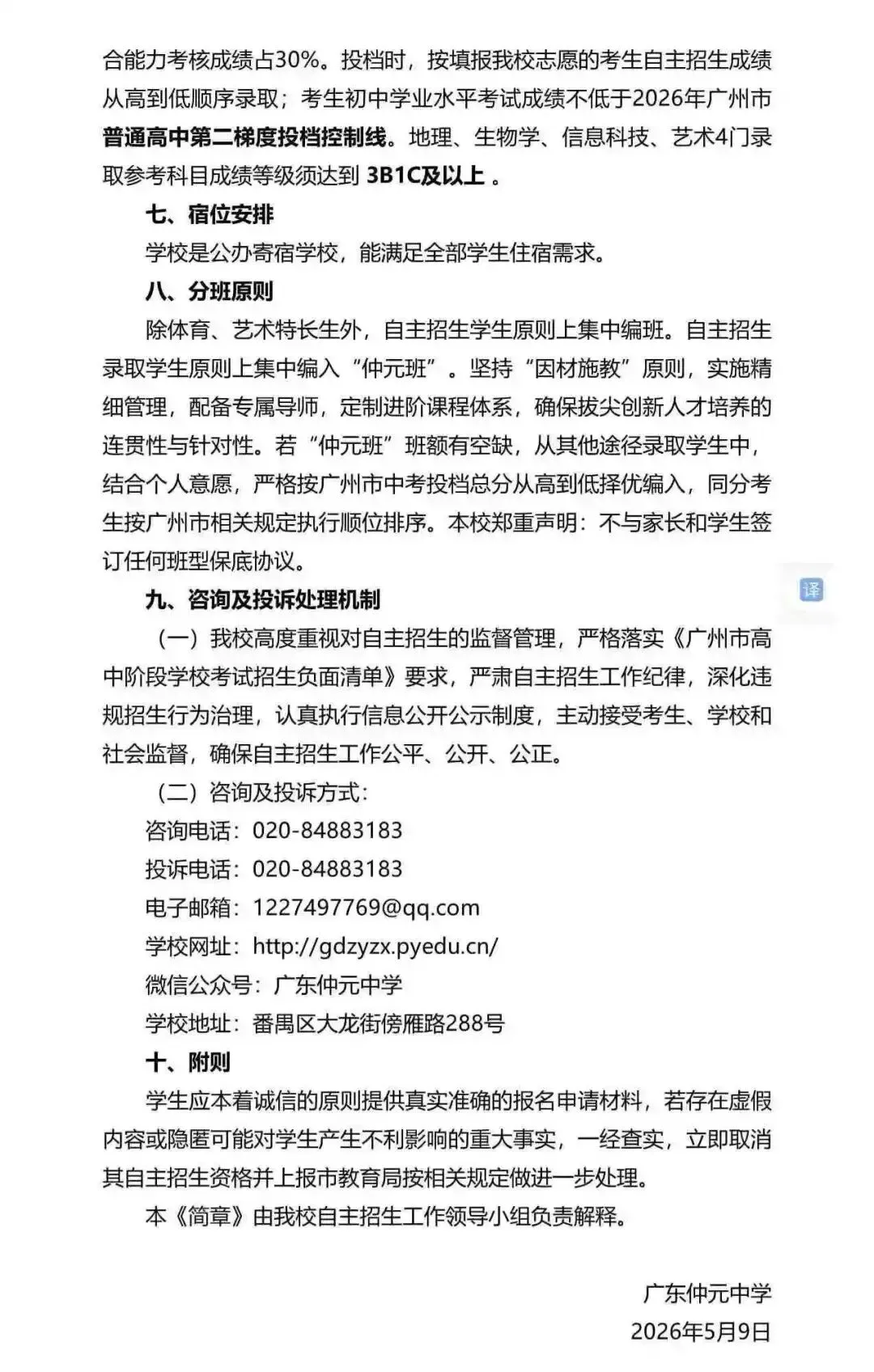 重磅!2026广州中考自招计划及简章来了:报名条件、录取线、考核办法、培养方案全齐 第232张 重磅!2026广州中考自招计划及简章来了:报名条件、录取线、考核办法、培养方案全齐 第232张
