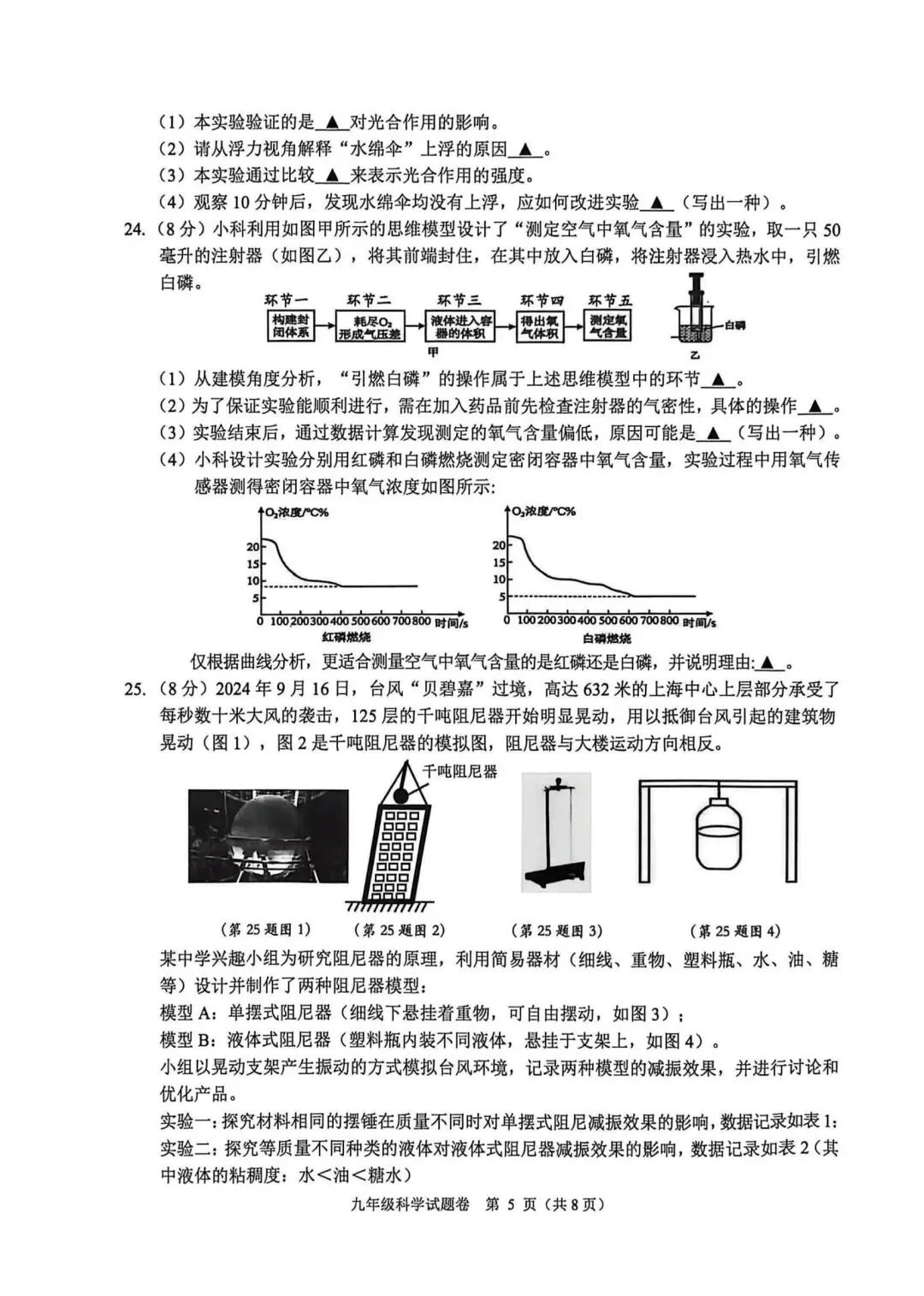 【中考一模·全科】2026.05浙江·杭州市萧山区中考一模试卷含答案(语文、科学、数学、社会、英语、听力材料) 第17张