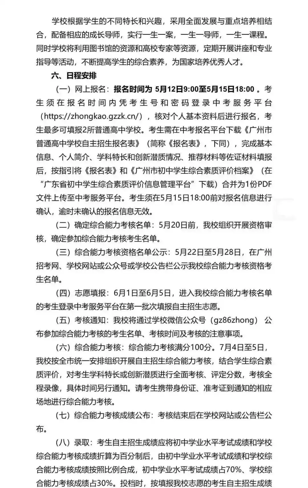 重磅!2026广州中考自招计划及简章来了:报名条件、录取线、考核办法、培养方案全齐 第234张 重磅!2026广州中考自招计划及简章来了:报名条件、录取线、考核办法、培养方案全齐 第234张