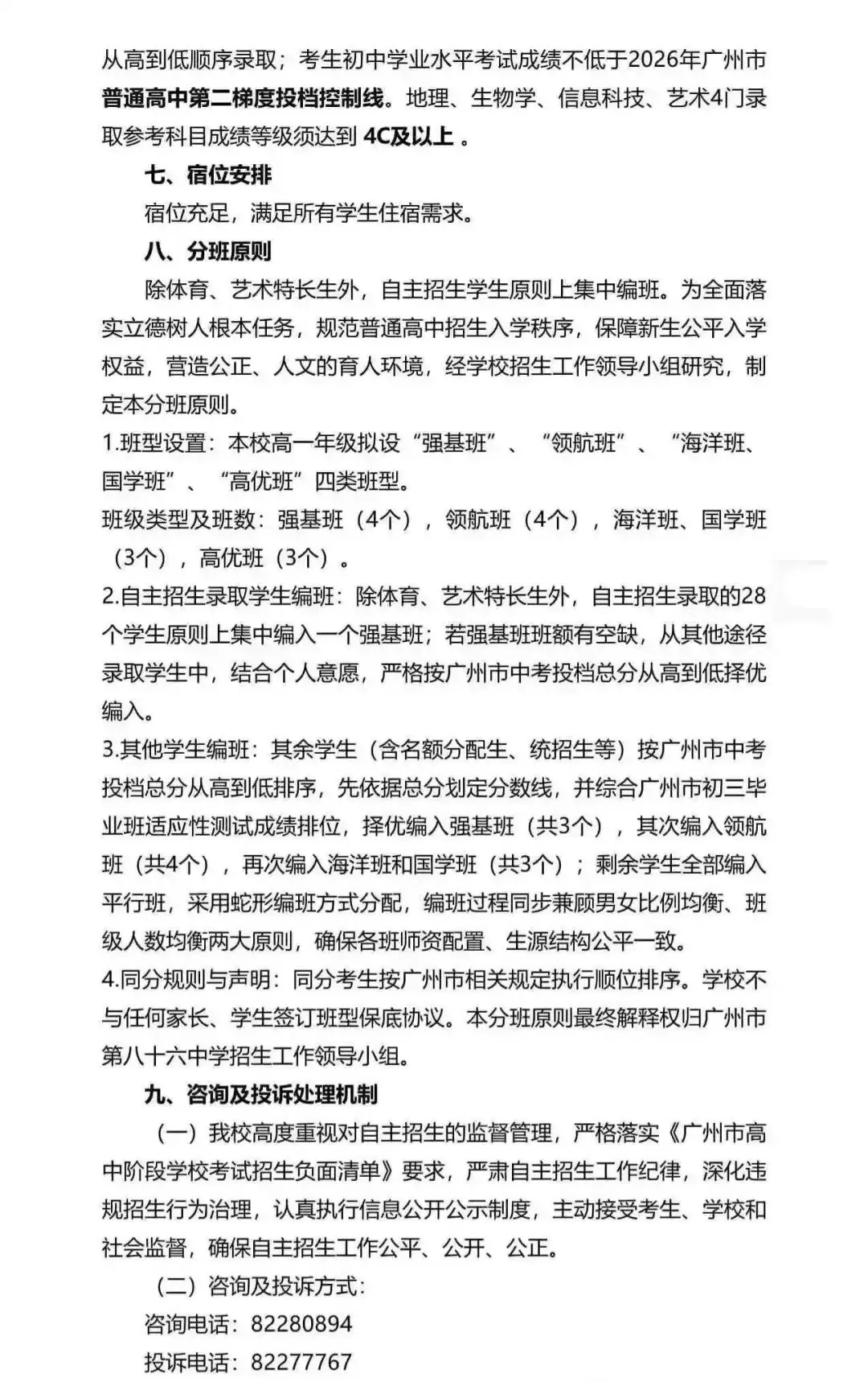 重磅!2026广州中考自招计划及简章来了:报名条件、录取线、考核办法、培养方案全齐 第235张 重磅!2026广州中考自招计划及简章来了:报名条件、录取线、考核办法、培养方案全齐 第235张