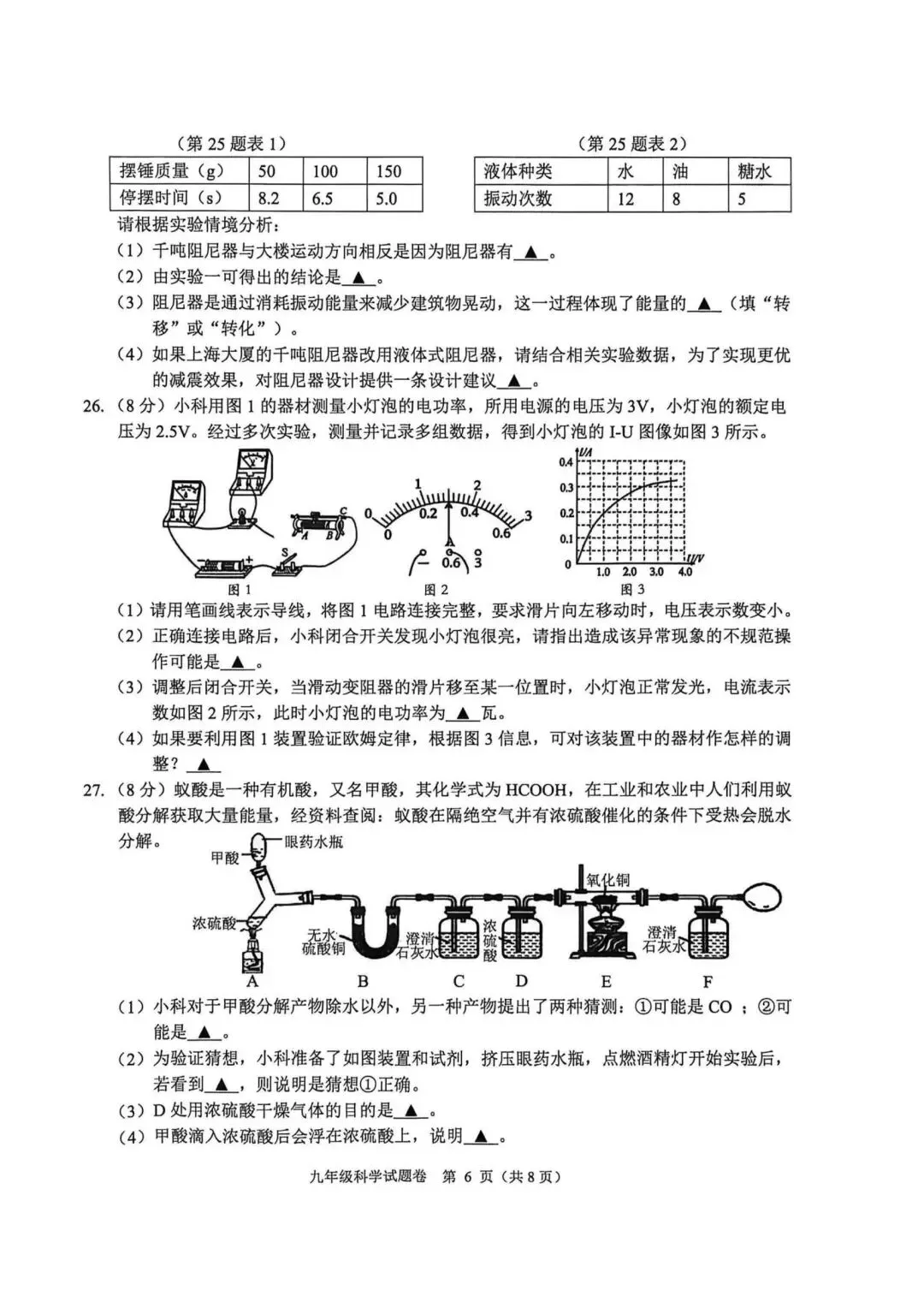 【中考一模·全科】2026.05浙江·杭州市萧山区中考一模试卷含答案(语文、科学、数学、社会、英语、听力材料) 第18张