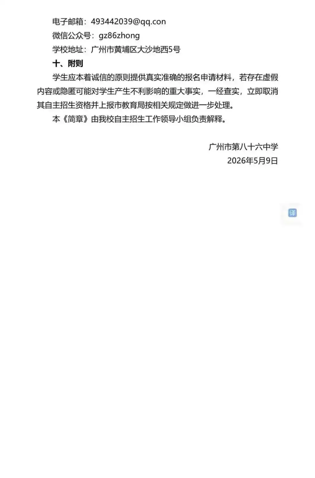 重磅!2026广州中考自招计划及简章来了:报名条件、录取线、考核办法、培养方案全齐 第236张 重磅!2026广州中考自招计划及简章来了:报名条件、录取线、考核办法、培养方案全齐 第236张