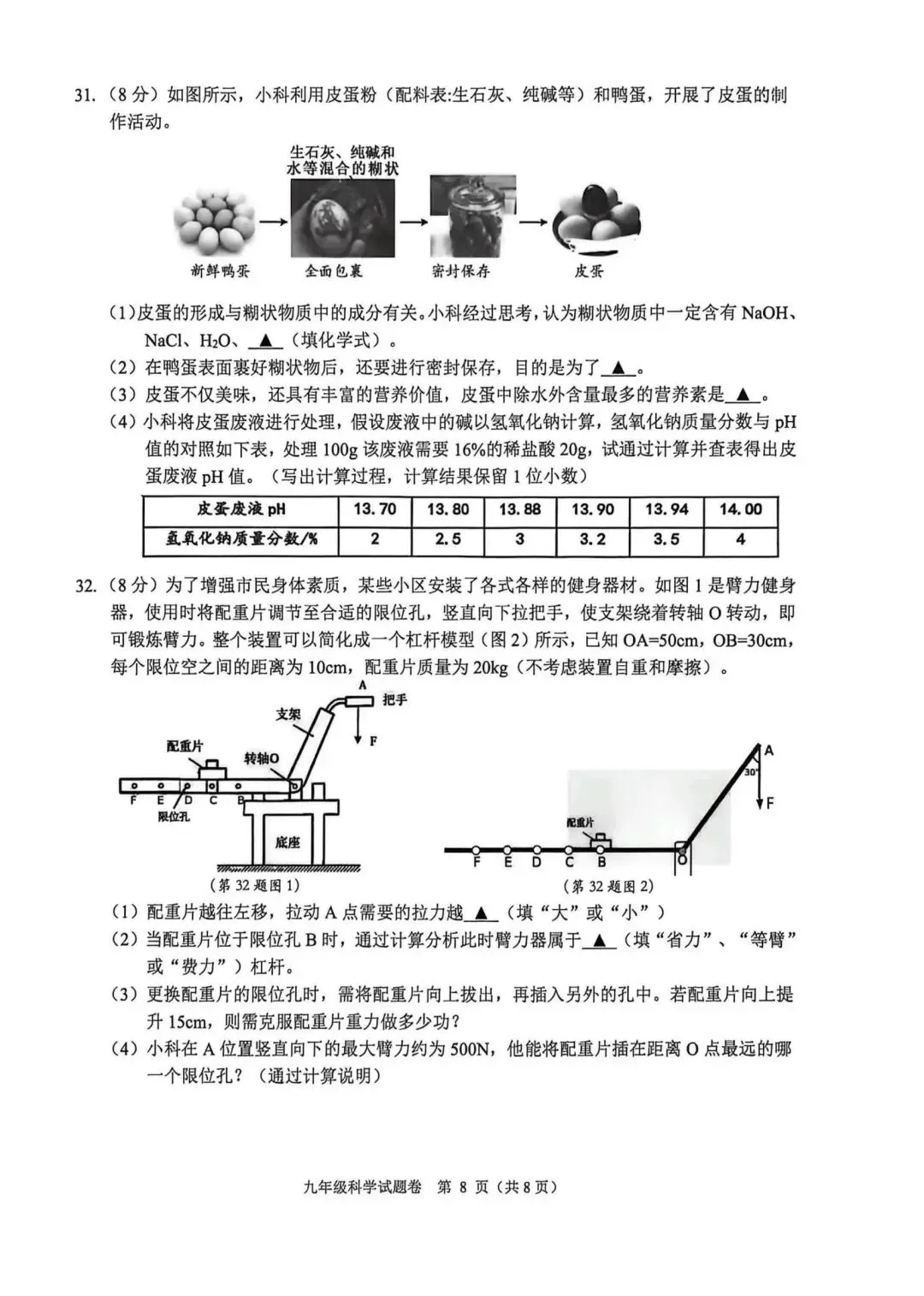 【中考一模·全科】2026.05浙江·杭州市萧山区中考一模试卷含答案(语文、科学、数学、社会、英语、听力材料) 第20张