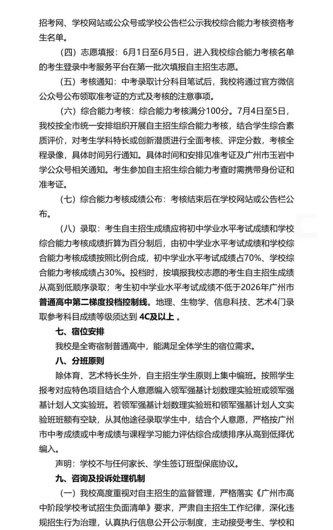 重磅!2026广州中考自招计划及简章来了:报名条件、录取线、考核办法、培养方案全齐 第240张 重磅!2026广州中考自招计划及简章来了:报名条件、录取线、考核办法、培养方案全齐 第240张