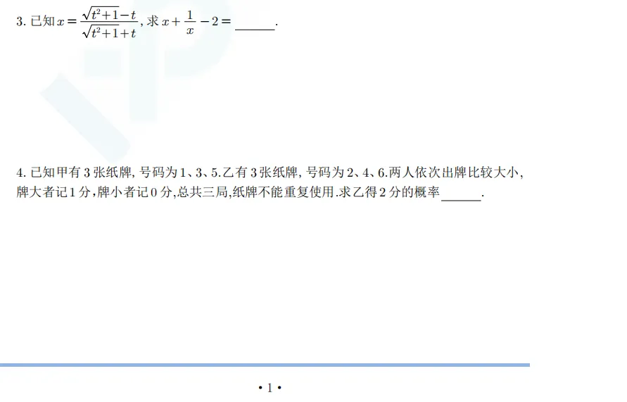 【真题分享】2026南师附中特长生考试综合卷(数学部分) 第2张 【真题分享】2026南师附中特长生考试综合卷(数学部分) 第2张