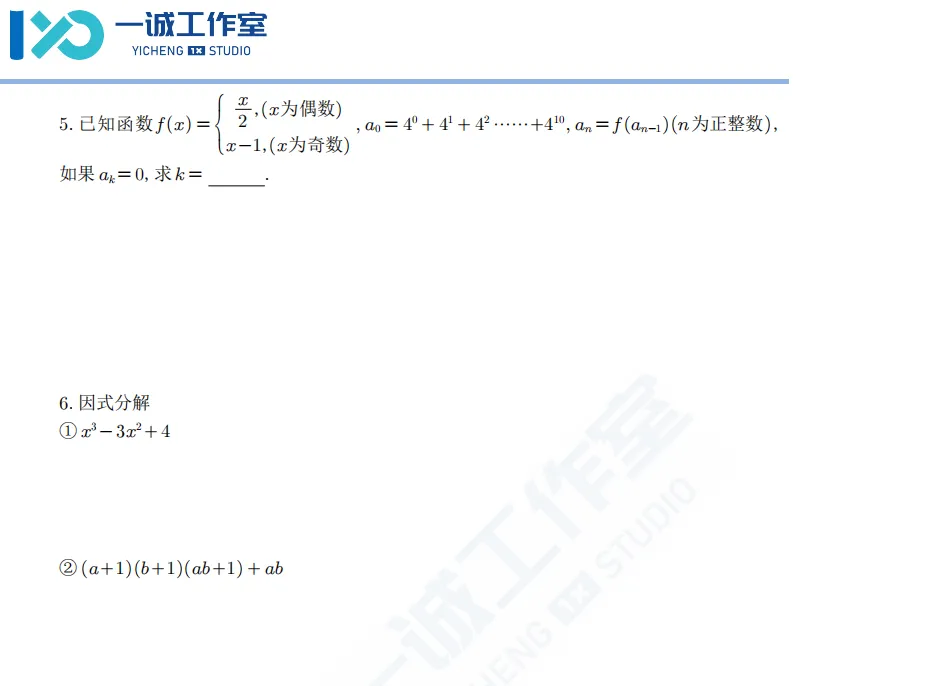 【真题分享】2026南师附中特长生考试综合卷(数学部分) 第3张 【真题分享】2026南师附中特长生考试综合卷(数学部分) 第3张