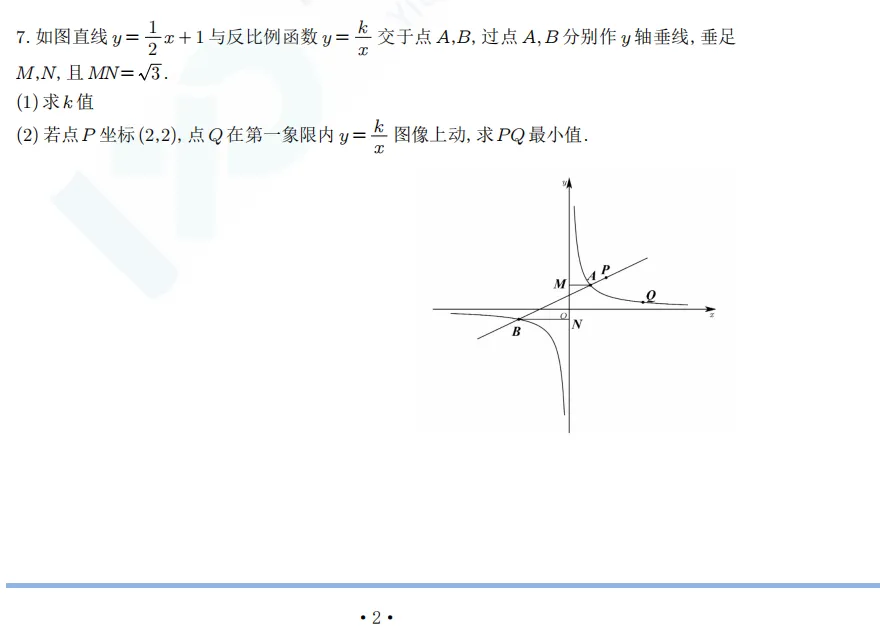 【真题分享】2026南师附中特长生考试综合卷(数学部分) 第4张 【真题分享】2026南师附中特长生考试综合卷(数学部分) 第4张
