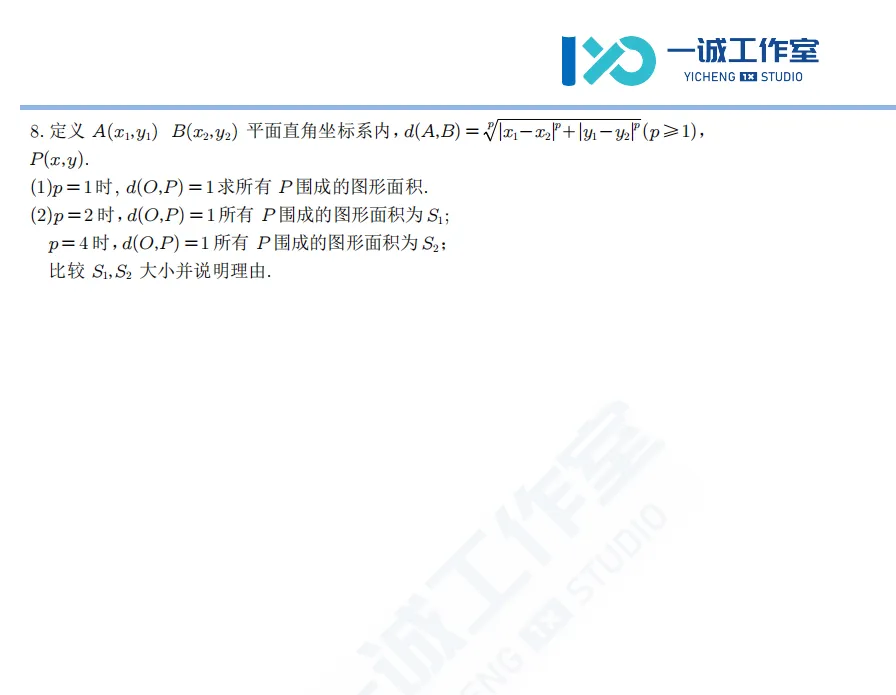 【真题分享】2026南师附中特长生考试综合卷(数学部分) 第5张 【真题分享】2026南师附中特长生考试综合卷(数学部分) 第5张