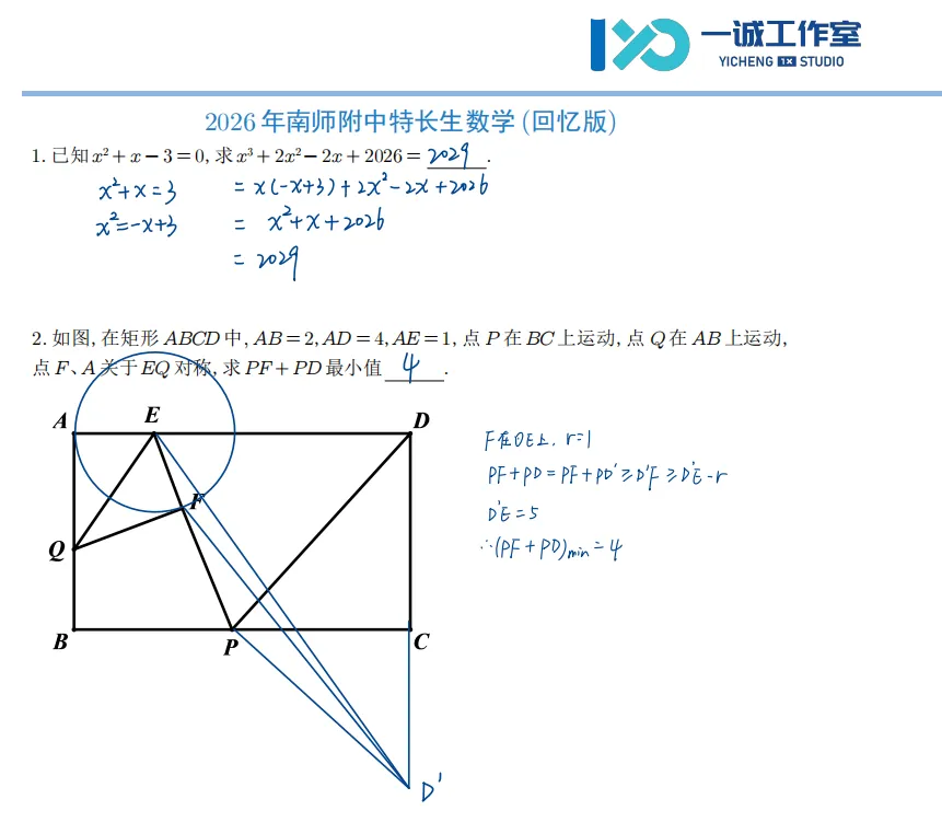 【真题分享】2026南师附中特长生考试综合卷(数学部分) 第6张 【真题分享】2026南师附中特长生考试综合卷(数学部分) 第6张