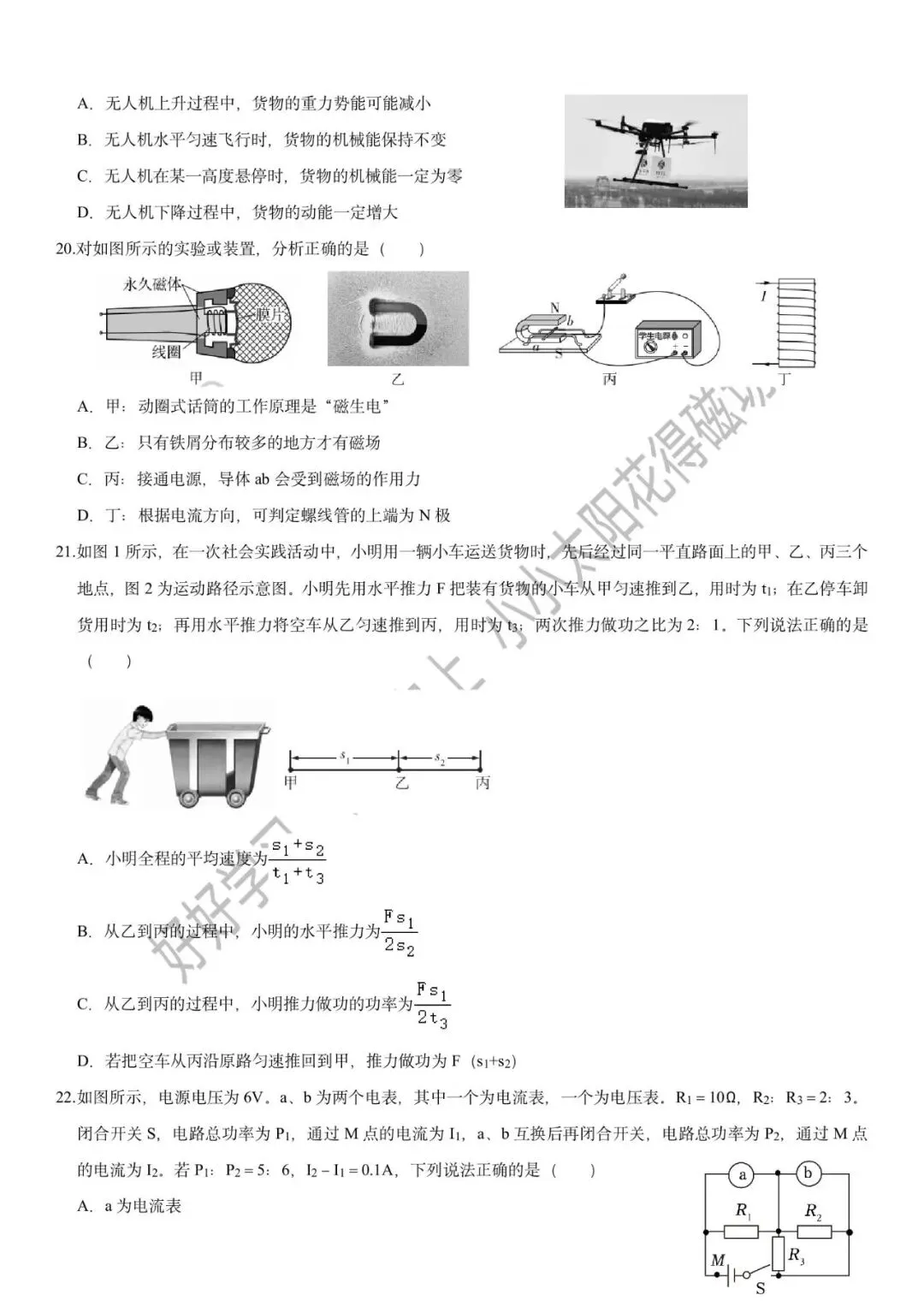河北中考真题物理(2024) 第2张