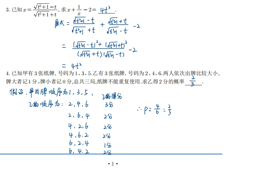 【真题分享】2026南师附中特长生考试综合卷(数学部分) 第7张 【真题分享】2026南师附中特长生考试综合卷(数学部分) 第7张