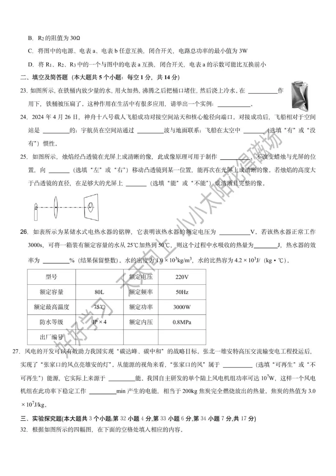 河北中考真题物理(2024) 第3张