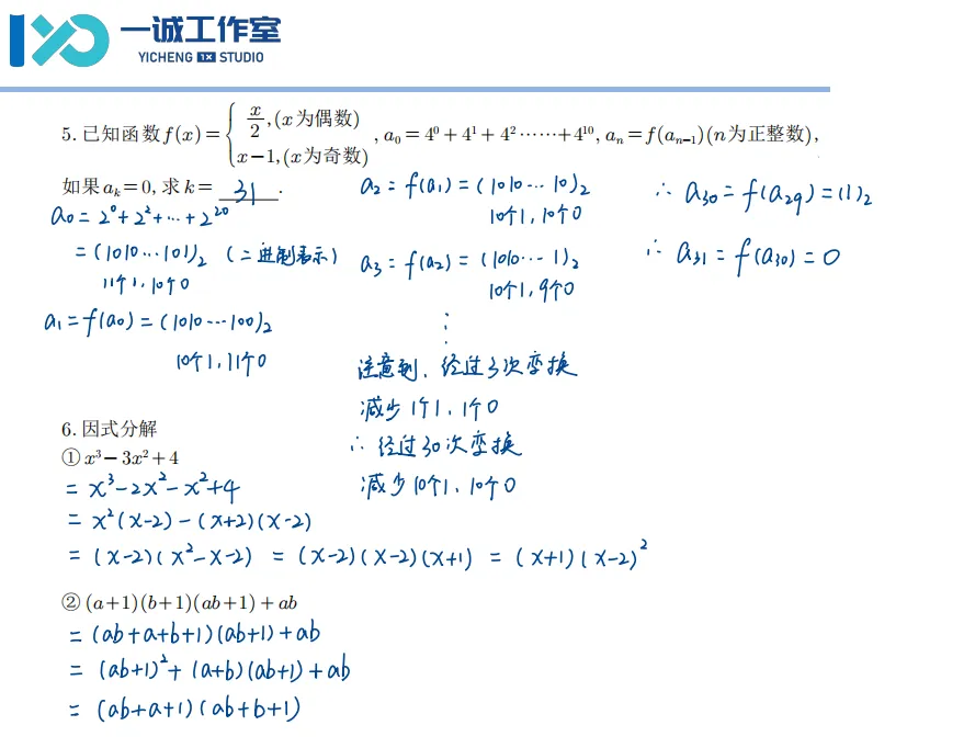 【真题分享】2026南师附中特长生考试综合卷(数学部分) 第8张 【真题分享】2026南师附中特长生考试综合卷(数学部分) 第8张