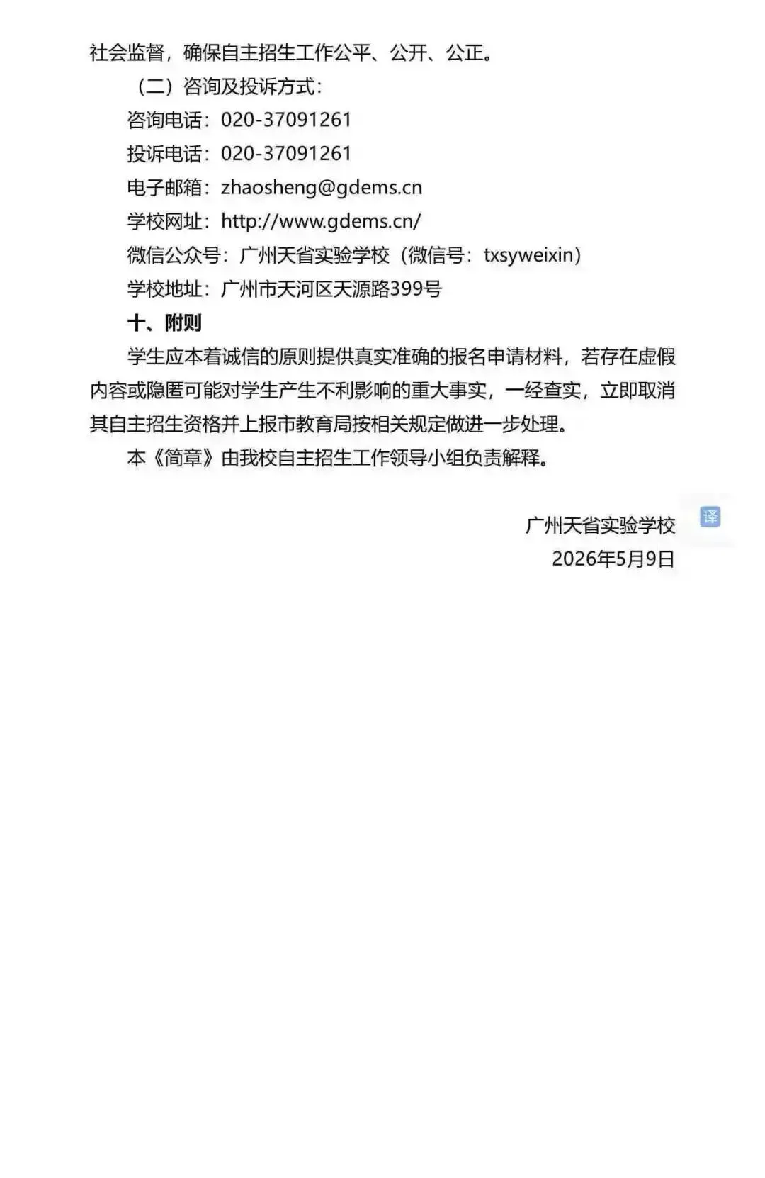 重磅!2026广州中考自招计划及简章来了:报名条件、录取线、考核办法、培养方案全齐 第245张 重磅!2026广州中考自招计划及简章来了:报名条件、录取线、考核办法、培养方案全齐 第245张
