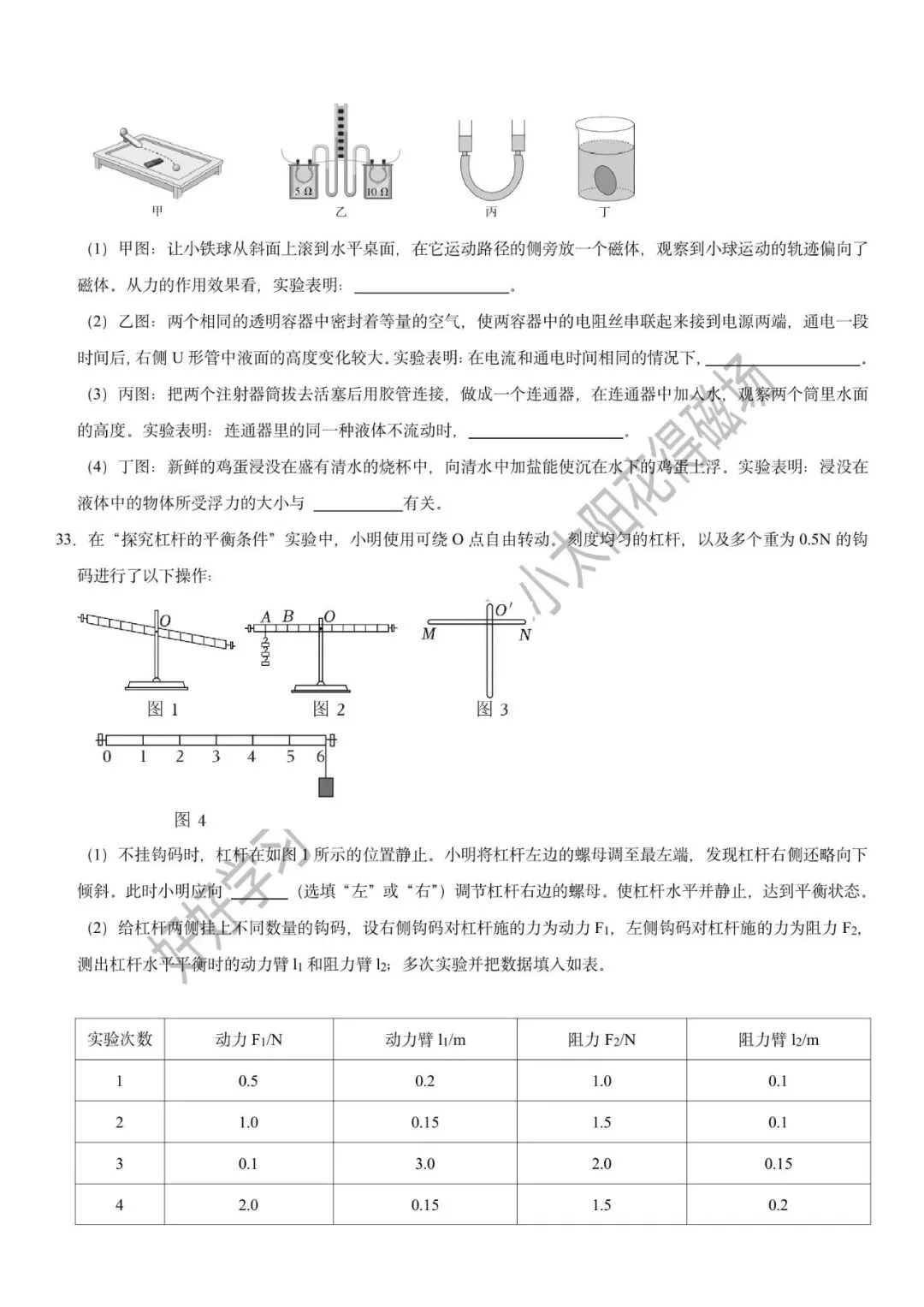 河北中考真题物理(2024) 第4张