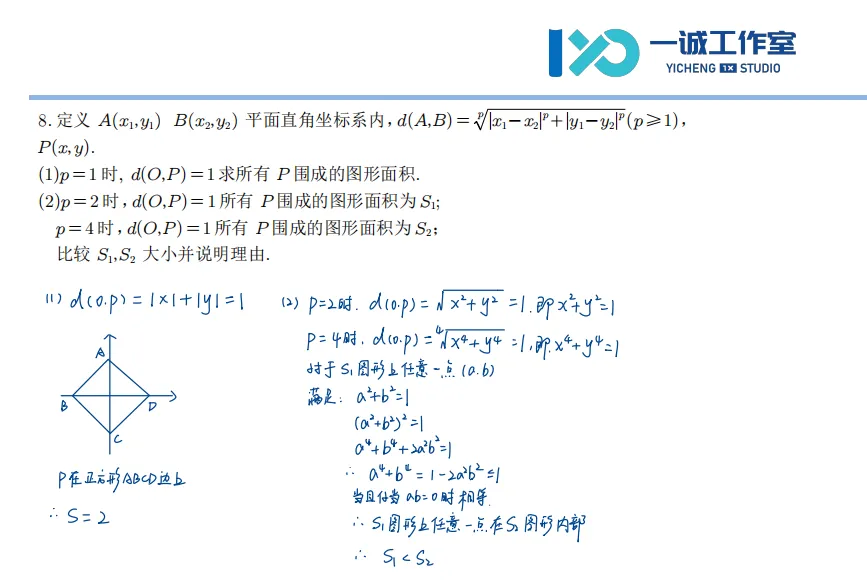 【真题分享】2026南师附中特长生考试综合卷(数学部分) 第10张 【真题分享】2026南师附中特长生考试综合卷(数学部分) 第10张