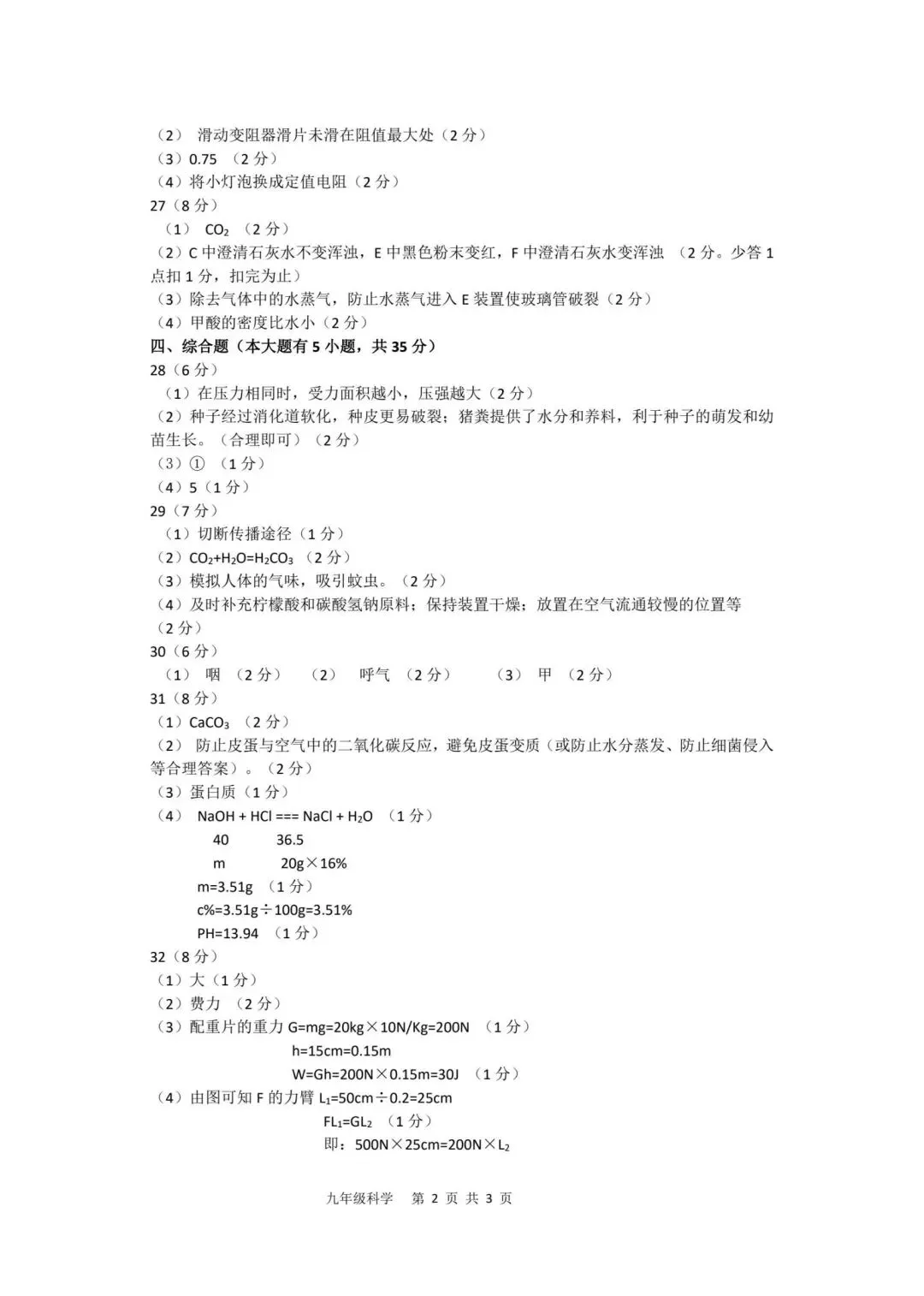 【中考一模·全科】2026.05浙江·杭州市萧山区中考一模试卷含答案(语文、科学、数学、社会、英语、听力材料) 第22张
