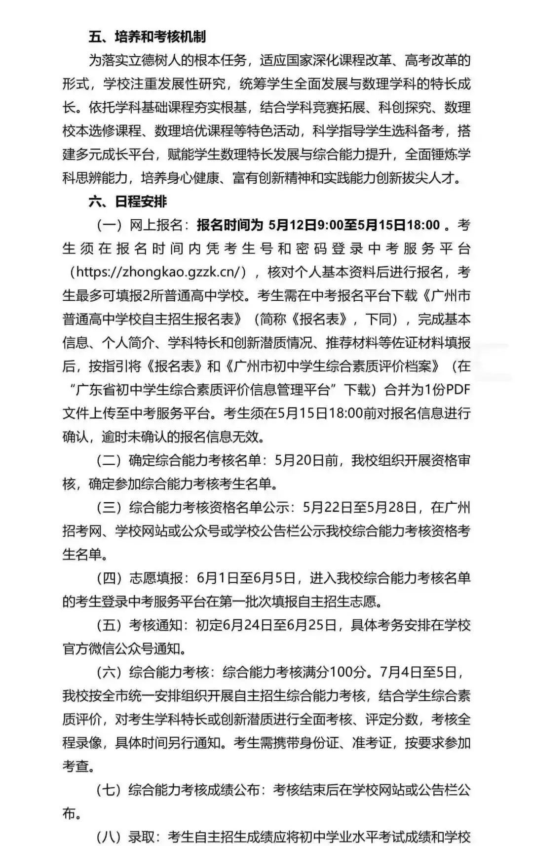 重磅!2026广州中考自招计划及简章来了:报名条件、录取线、考核办法、培养方案全齐 第247张 重磅!2026广州中考自招计划及简章来了:报名条件、录取线、考核办法、培养方案全齐 第247张
